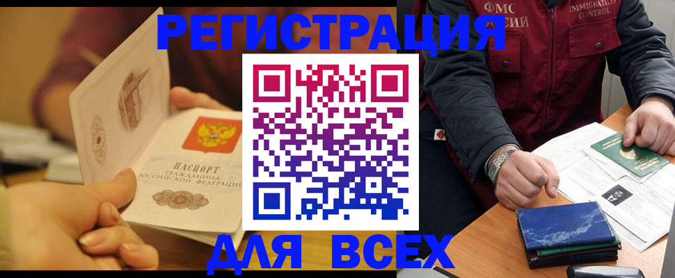 временная регистрация в квартире в Большом Камне