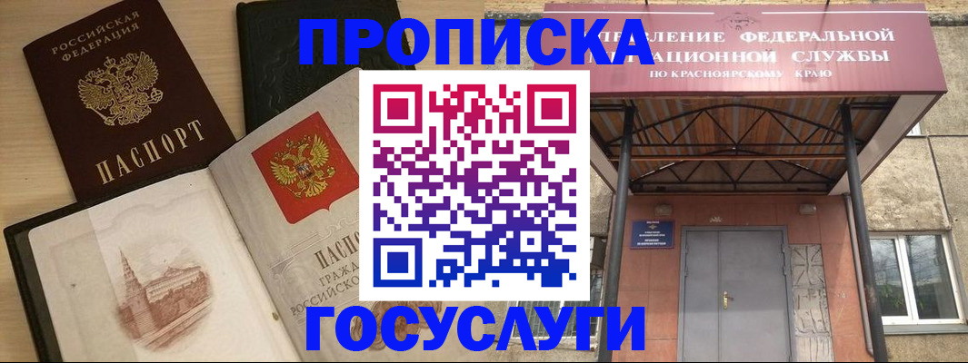 временная регистрация в Большом Камне